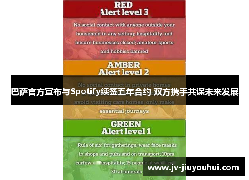 巴萨官方宣布与Spotify续签五年合约 双方携手共谋未来发展