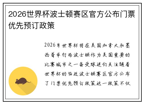 2026世界杯波士顿赛区官方公布门票优先预订政策 2026世界杯波士顿赛区官方公布门票优先预订政策