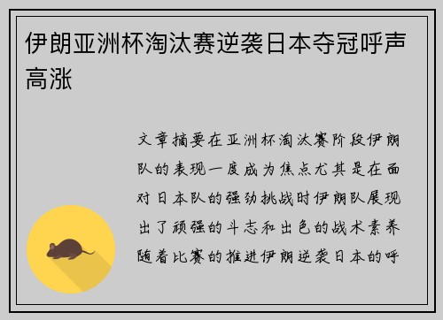 伊朗亚洲杯淘汰赛逆袭日本夺冠呼声高涨 伊朗亚洲杯淘汰赛逆袭日本夺冠呼声高涨