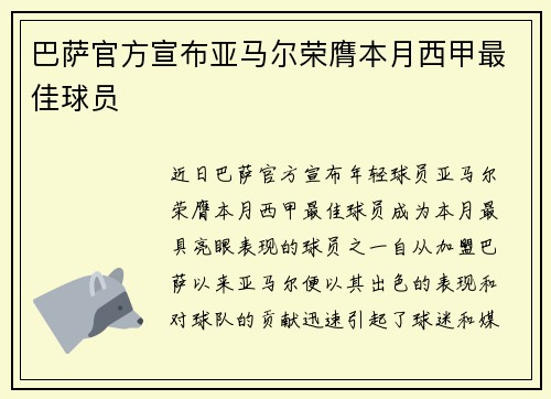 巴萨官方宣布亚马尔荣膺本月西甲最佳球员