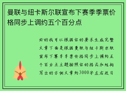 曼联与纽卡斯尔联宣布下赛季季票价格同步上调约五个百分点