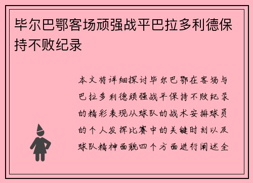 毕尔巴鄂客场顽强战平巴拉多利德保持不败纪录 毕尔巴鄂客场顽强战平巴拉多利德保持不败纪录