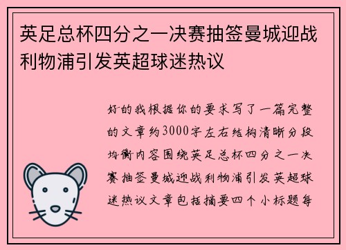 英足总杯四分之一决赛抽签曼城迎战利物浦引发英超球迷热议 英足总杯四分之一决赛抽签曼城迎战利物浦引发英超球迷热议