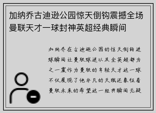 加纳乔古迪逊公园惊天倒钩震撼全场曼联天才一球封神英超经典瞬间 加纳乔古迪逊公园惊天倒钩震撼全场曼联天才一球封神英超经典瞬间