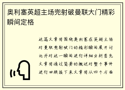 奥利塞英超主场兜射破曼联大门精彩瞬间定格 奥利塞英超主场兜射破曼联大门精彩瞬间定格